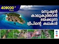 മനുഷ്യൻ കാലു കുത്താൻ ഭയക്കുന്ന ഒരു ദ്വീപിന്റെ കഥ || NORTH SENTINEL ISLAND  || വാർത്ത വിസ്‌മയം