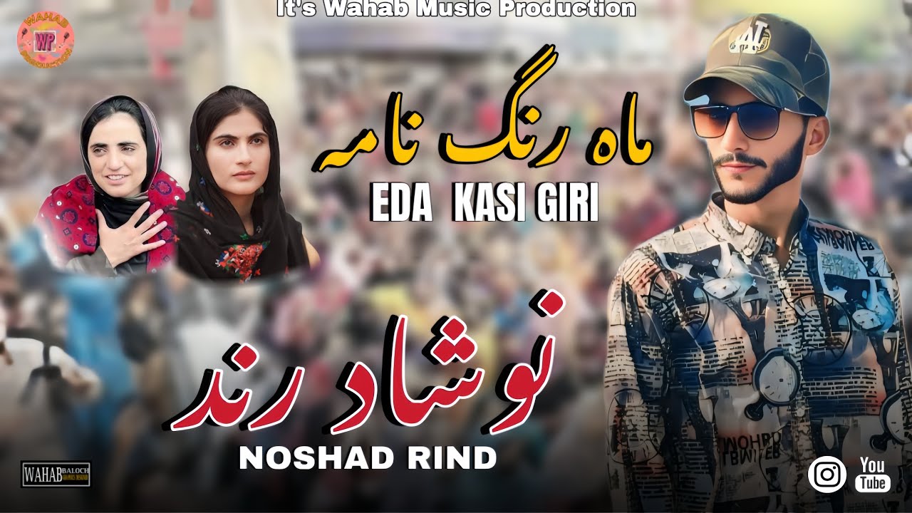 Wahab Rind Noshad Rind \\ Mahrang Ge Nama // New Song //By Wahab Music Production ...