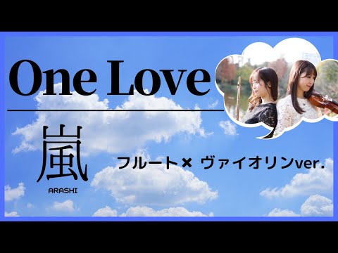 Arashi - One Love || flute x violin ver