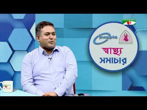 স্বাস্থ্য সমাচার | Shasto Somacher | পর্ব- ২৫ | স্বাস্থ্য বিষয়ক অনুষ্ঠান | চ্যানেল আই