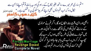 ابھی اوراسی وقت ہمارا نکاح ہوگا |Forced marriage | urdu novel complete | Digital Books Library - DBL