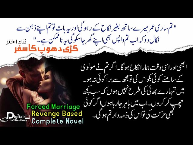 ابھی اوراسی وقت ہمارا نکاح ہوگا |Forced marriage | urdu novel complete | Digital Books Library - DBL class=