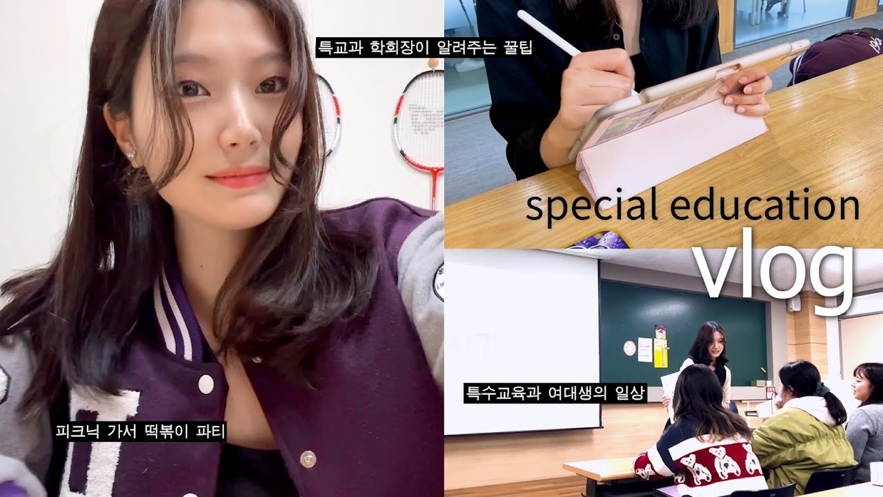 특수교육과 여대생의 브이로그 (Feat. 야식 행사🍟) | DU이로그 7화 | 대구대학교