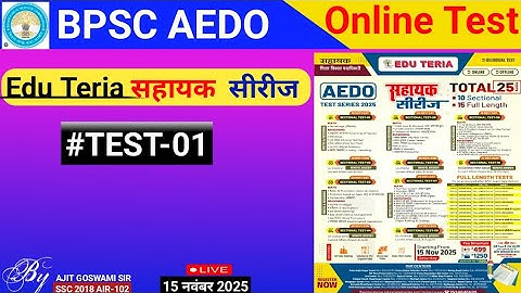 BPSC AEDO Edu Teria test 1 solution|BPSC AEDO edu Teria online test series|Sahayak series