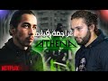 مراجعة فيلم Athena 