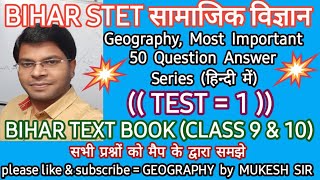 GEOGRAPHY(भूगोल)/TEST=1/BIHAR STET सामाजिक विज्ञान/भूगोल 50 QUESTION ANSWER SERIES/BY, MUKESHSIR