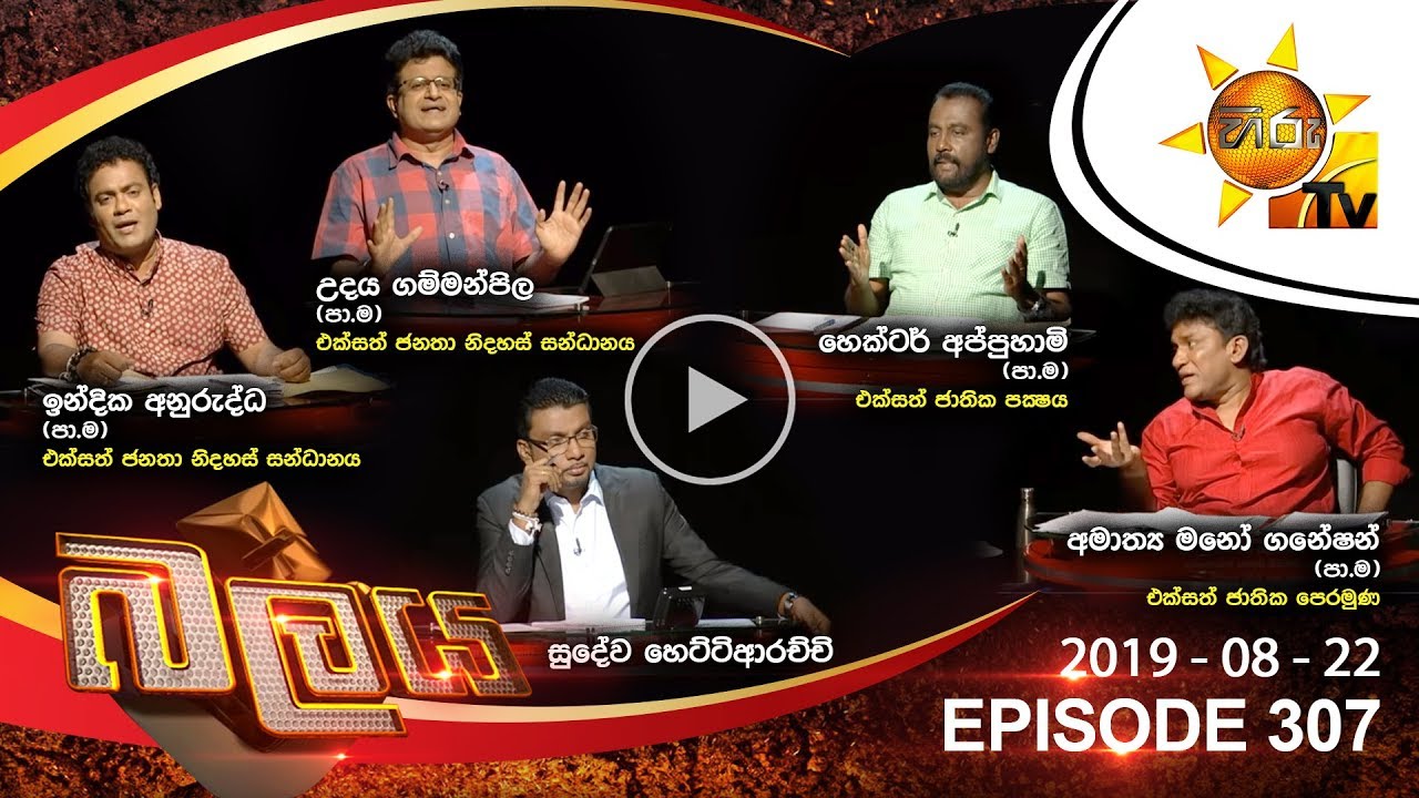 number one for me lyrics Hiru TV Balaya | Episode 307 | 2019-08-22