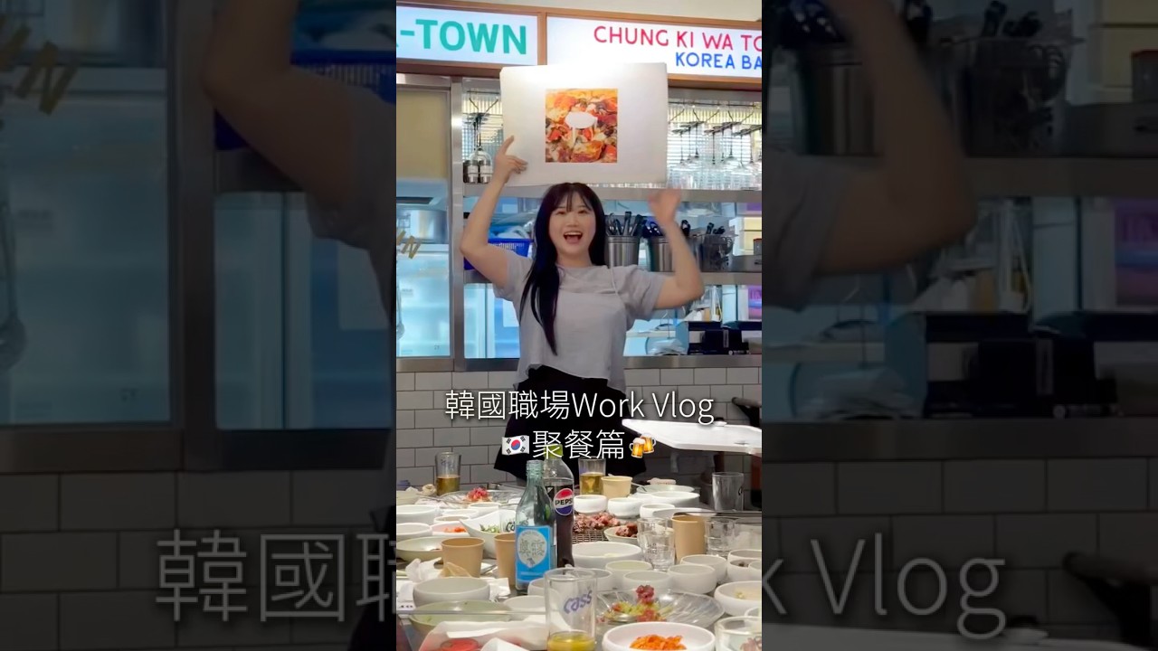 🇭🇰🇰🇷居韓十年|韓國化妝品公司Work Vlog之聚餐篇 縮圖