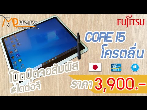 รีวิวโน๊ตบุ๊คจอสัมผัส ราคา 3,990 บาท