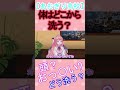 【切り抜き】みんなはどこから体を洗う？【あおぎり高校】#shorts