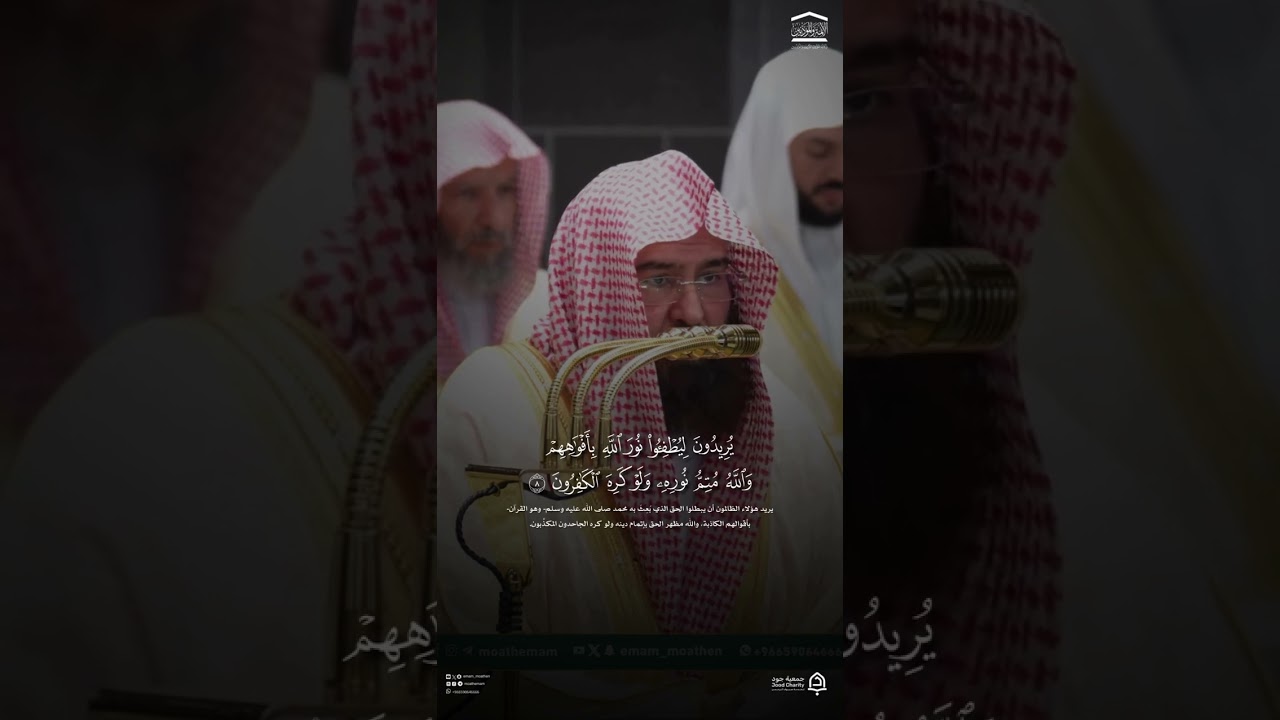 مقتطف من تهجد ليلة 27 رمضان 1447هـ من سورة الصف |  #عبدالرحمن_السديس  #المسجد_الحرام