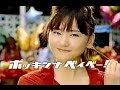 2006年頃のCM 新垣結衣 グリコポッキー オレンジレンジ