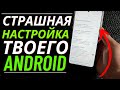 Отключаем Настройку Бездельник на XIAOMI и SAMSUNG Прямо Сейчас!