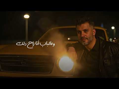    2025 محمد خير روح أقوى أغنية حزينة لهذا العام تهز القلب 