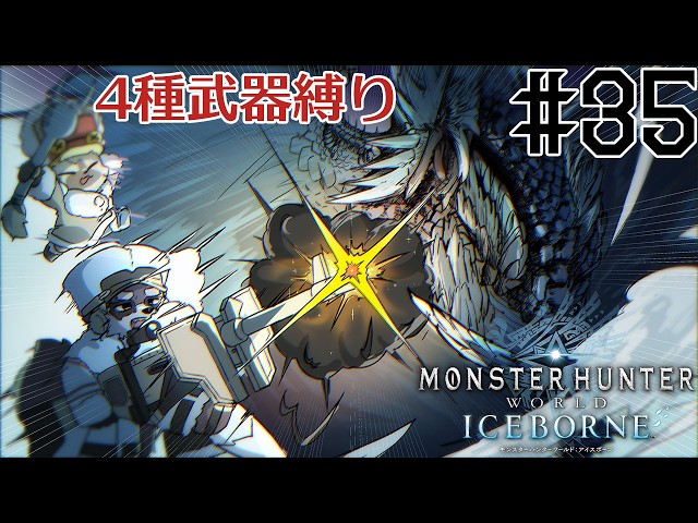 35【参加型】導きの地のレベル上げを手伝って下さい！！【モンハン