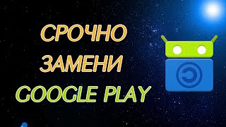 Альтернатива Play Market - магазин приложений F-Droid