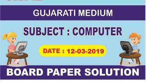 GSEB March-2019 Computer Paper Solution