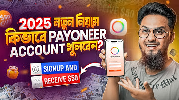 2025 নতুন নিয়মে Payoneer Account খুলুন নিজেই || How to Create Payoneer Account in Bangladesh