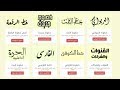 أكبر موقع خطوط عربية بالعالم والتحميل مجانا The largest Arabic fonts in the world and free download