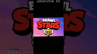 Brawl Stars Solo Singing #Solo #Brawlstars #Umarchik #New #Shorts #Music #Музыка #Тренды #Trending