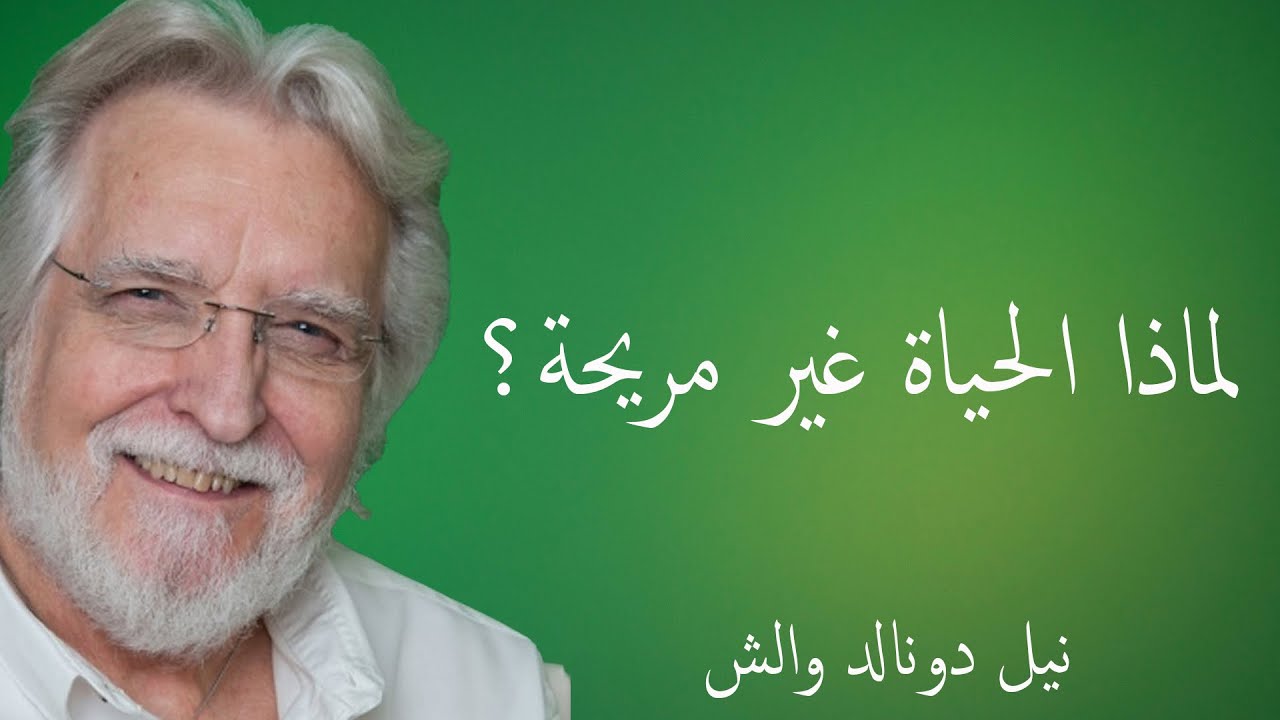 الواقع فكرة . والموت قرار. والاحكام عقبة فى طريق عملية الخلق \محادثات مع الله 1