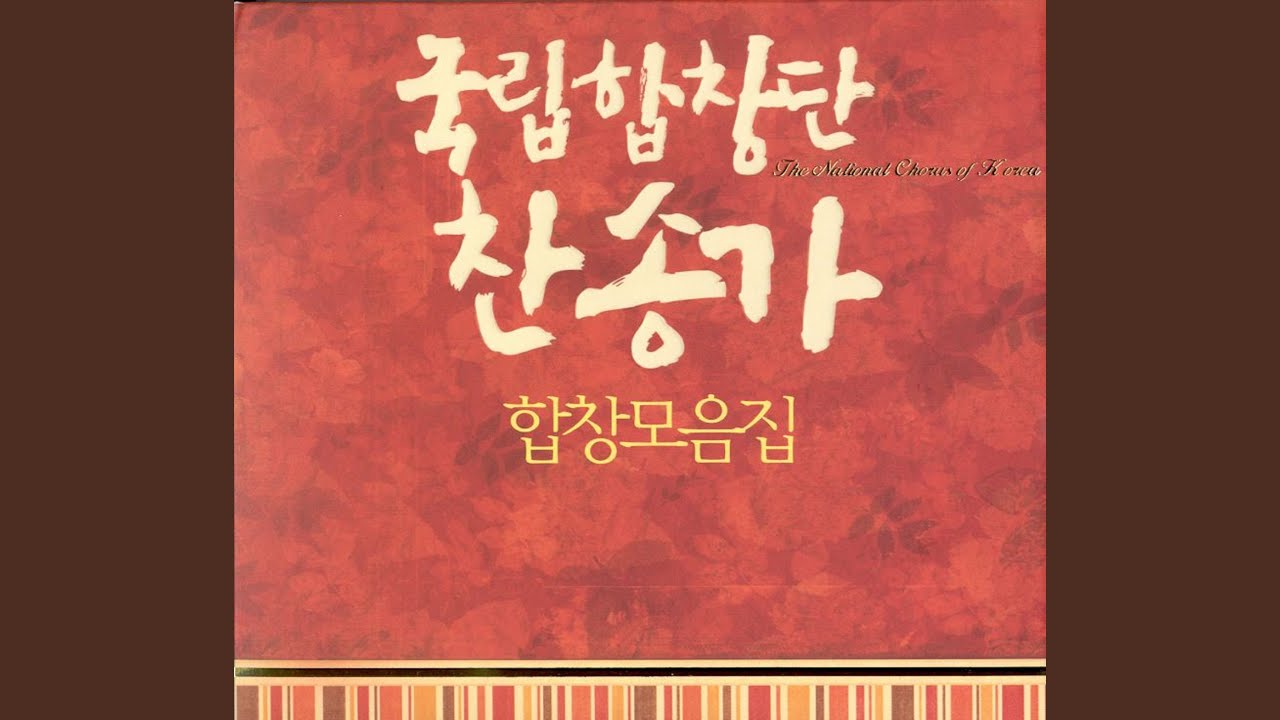 Watch 나의 영원하신 기업 on YouTube Watch 나의 영원하신 기업 on YouTube