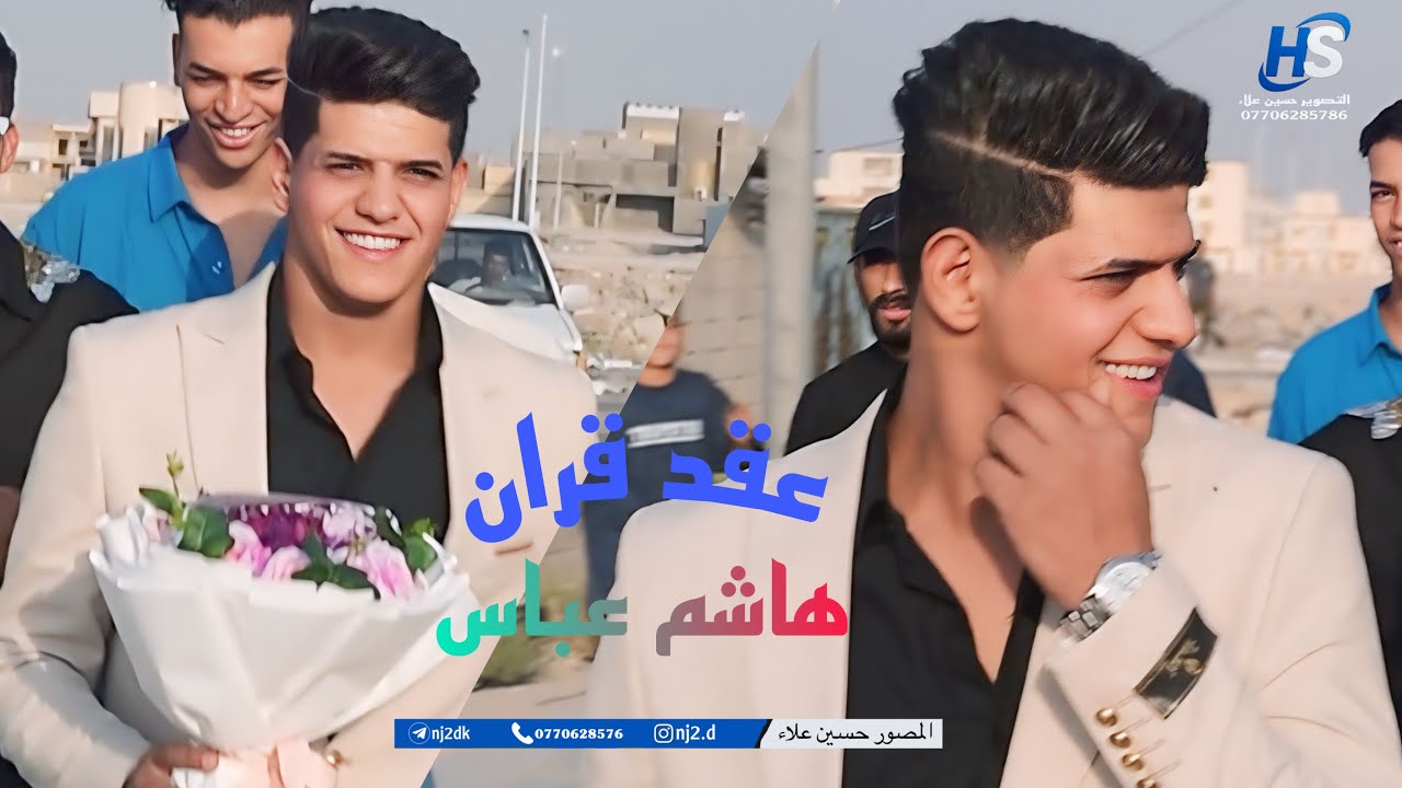 عقد قران الاخ||هاشم عباس||الف الف مبروك 