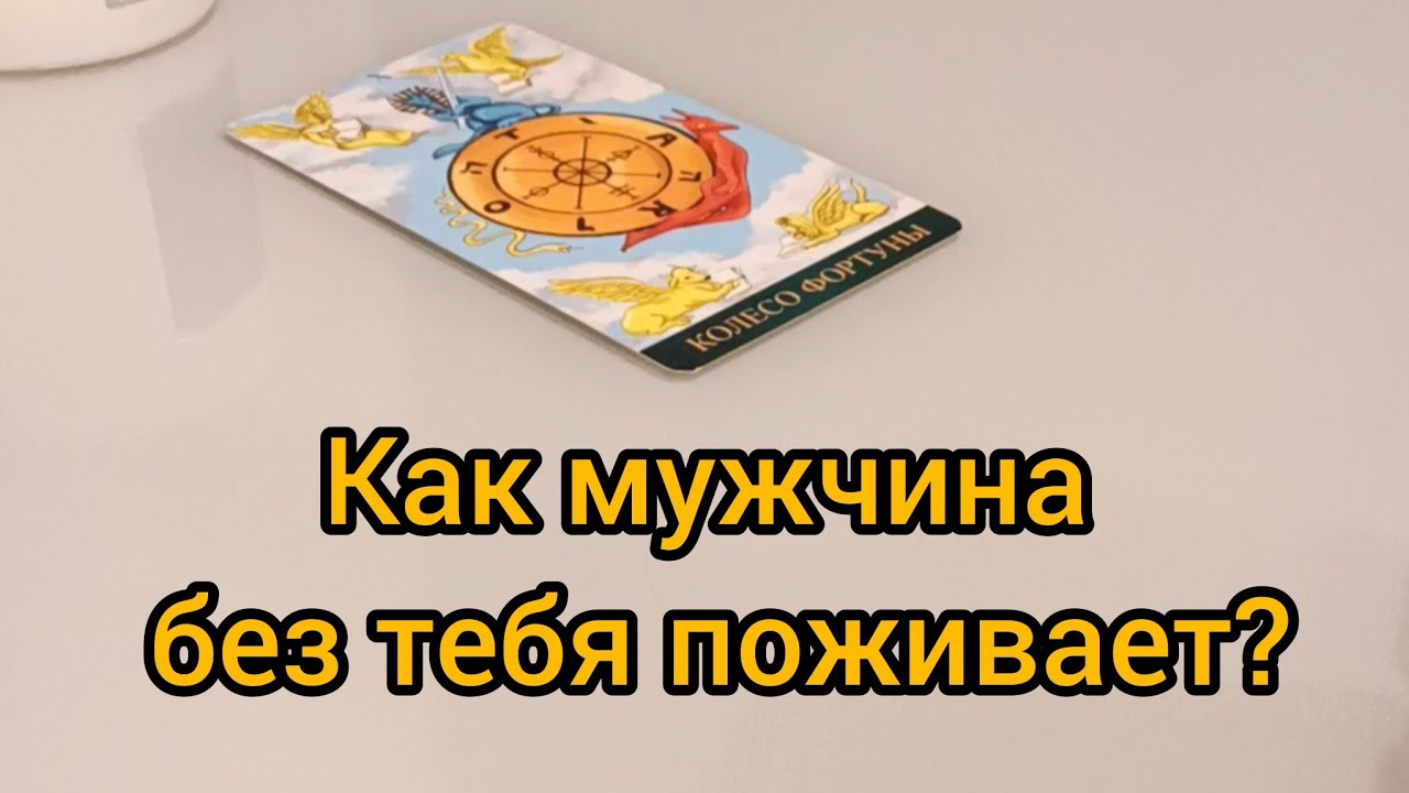 💫Что у него СЕГОДНЯ происходит в жизни⁉️