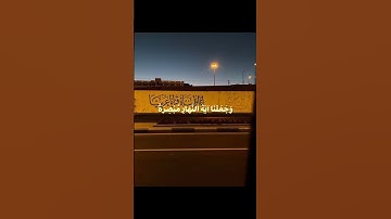 سورة المؤمنون بصوت الشيخ ياسر الدوسري #quran