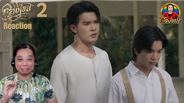 Interminable อสงไขย - Episode 2 - Reaction / Recap