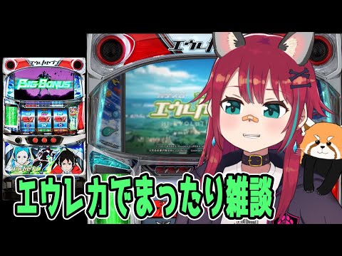 【エウレカセブンTYPE ART】打ちながら深夜の雑談!!寝落ち歓迎【じゃじゃみ/Jajami Vtuber】