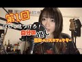 【歪みエフェクター5選】自分の推しを見つけろ!