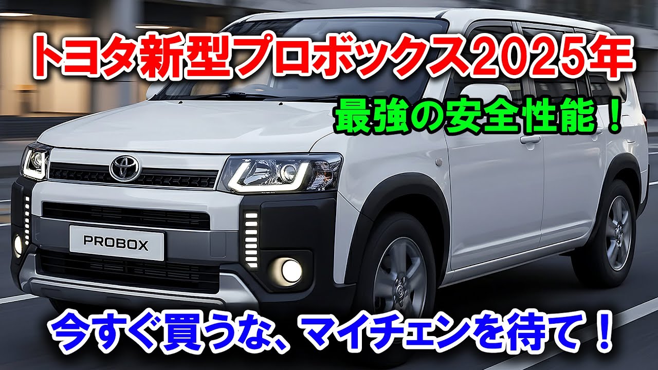 The new Toyota Probox will be getting a minor change on November 