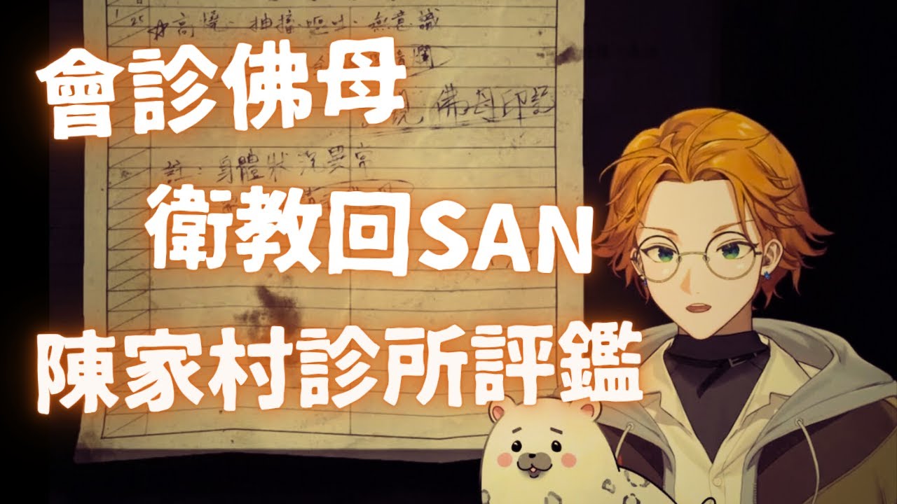 ［阿萬精華］發個會診給佛母! 恐怖遊戲的特殊玩法 【《咒》/厭世醫師阿萬】#vtuber