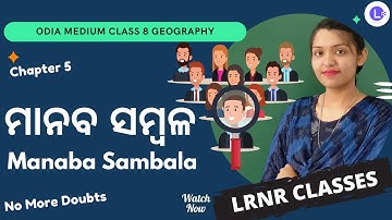 Manaba Sambala Class 8 Geography Chapter 5 | ମାନବ ସମ୍ବଳ | LRNR Classes