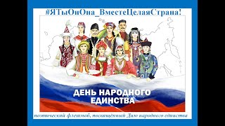 О Емельянова Наша Родина   Россия! Читает Алёна Алкеева