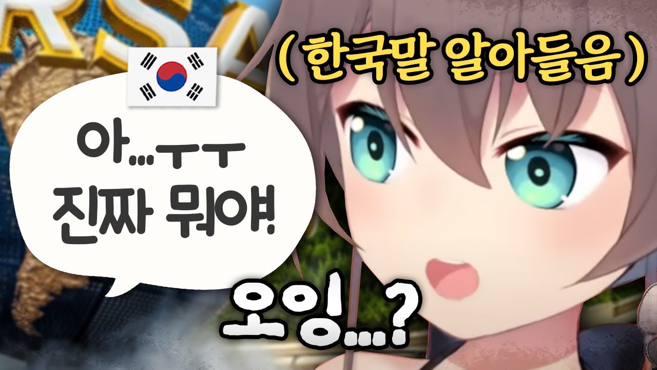 어...? 나 한국말 알아듣는데...?