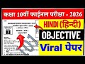 Bihar Board Hindi Model Paper 2026 Class 10th || Hindi Model Paper Class 10 Answer 2026