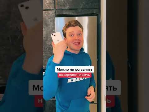 Можно ли заряжать телефон ночью #shorts #tik tok #тик ток #лайфхаки #рекламы
