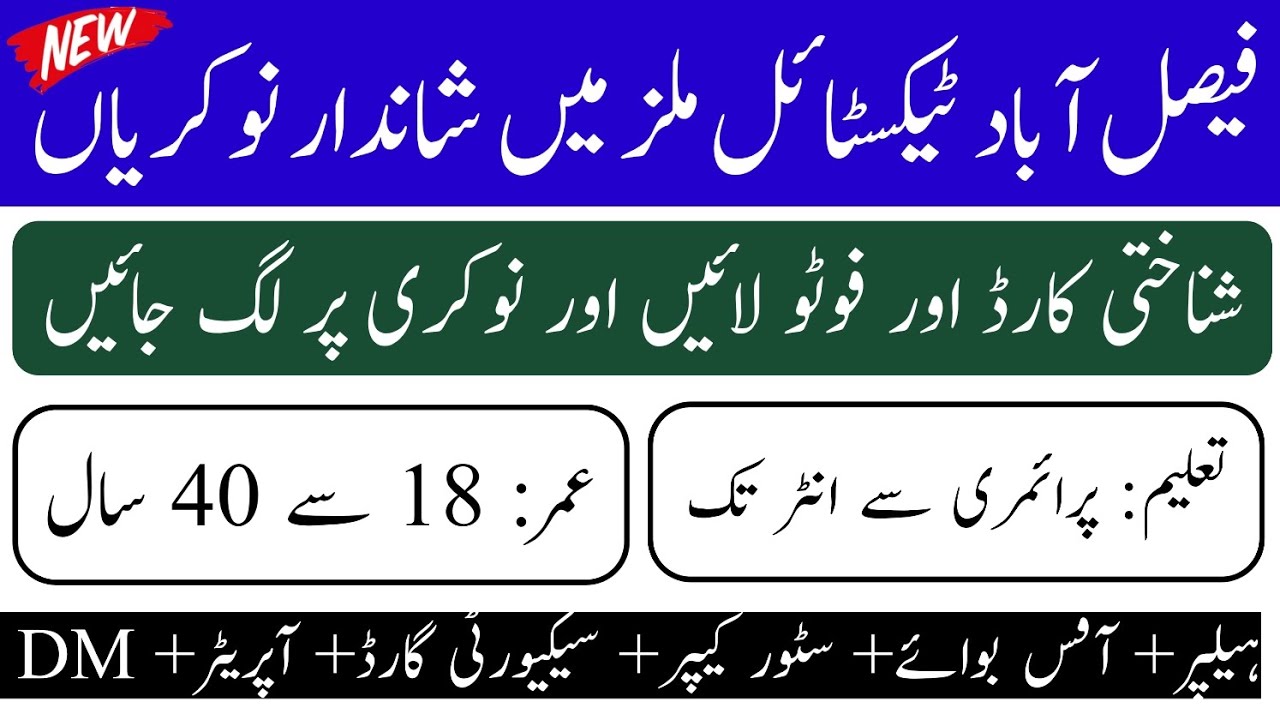 Faislabad Textile Jobs 2026 - New Jobs 2026 In Pakistan Today - Latest Jobs In Pakistan Today 