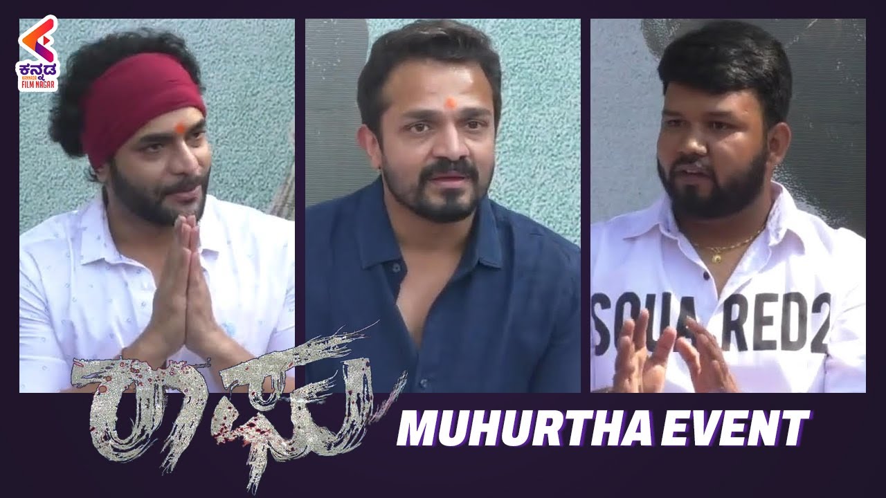 Raaghu Movie Muhurtha Event | Vijay Raghavendra | Sri Murali | Anand Raj | Kannada Movies 2022 | KFN