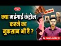 Is Controlling Inflation Always Good? | Inflation Control | Benefits vs. Big Disadvantages | UPSC