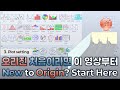 오리진 왕초보 강의 3강. Plot