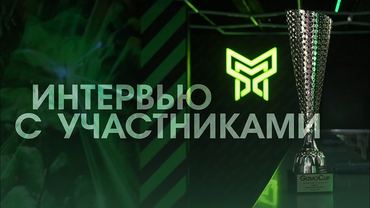 Интервью 🎤 с участниками [GizmoCup 2024] Екатеринбург Counter-Strike 1.6  