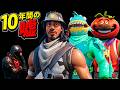 しょうじ一味が10年間隠してきた『嘘』を見破れ！【FORTNITE/フォートナイト】