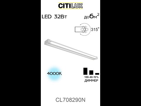 Citilux Визор CL708290N LED Настенная подсветка с выключателем Белая