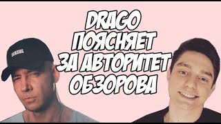 Drago поясняет за авторитет Валеры Обзорова на Youtube