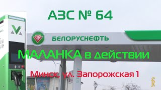 АЗС Белоруснефть, станция для зарядки электромобилей Malanka, как зарядить Nissan Leaf.