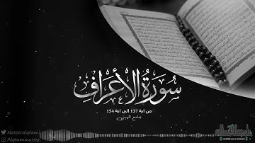 ❤💚"فلما تجلى رَبهُ لِلجبل" آيات عظيمة بصوت مؤثر وتحبير خاشع للشيخ ناصر القطامي ✨💖