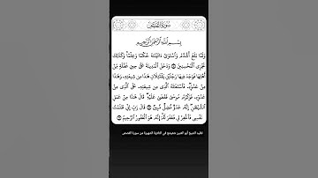 الشيخ أبو العنين شعيشع رحمه الله التلاوة الشهيرة من سورة القصص تلاوة رائعة جدآ